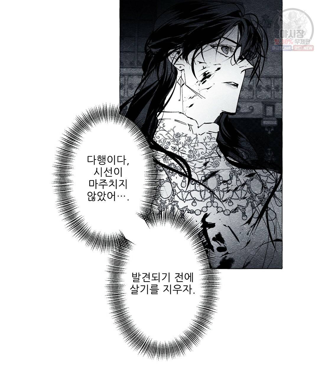 가면무 23화 4