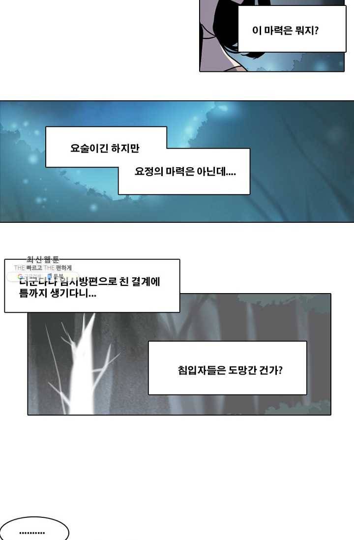 엔드와 세이브 118화 요정들(12) 2
