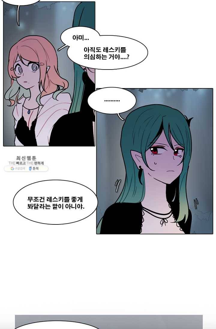 엔드와 세이브 118화 요정들(12) 3