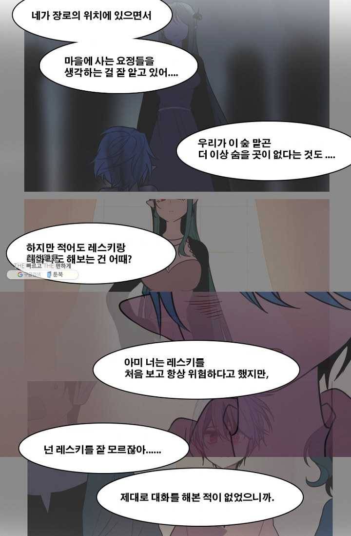 엔드와 세이브 118화 요정들(12) 4