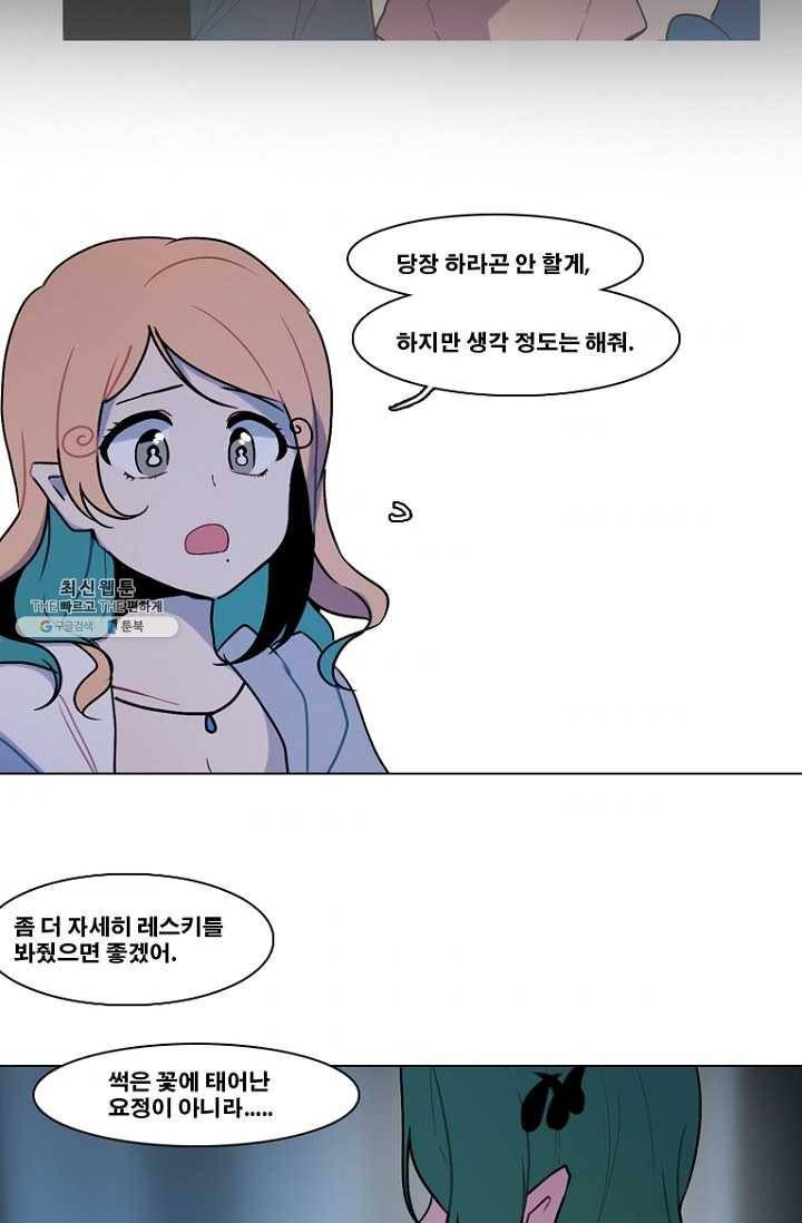 엔드와 세이브 118화 요정들(12) 5