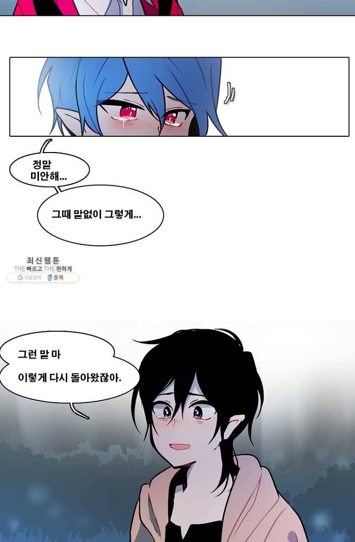 엔드와 세이브 118화 요정들(12) 11