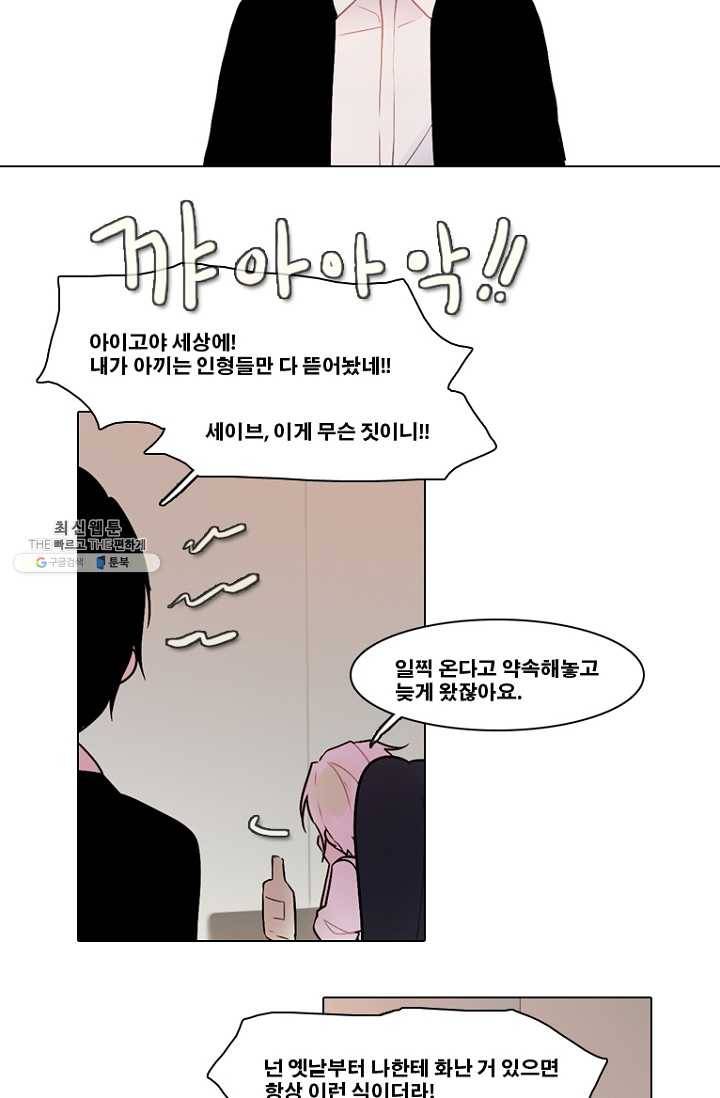 엔드와 세이브 118화 요정들(12) 21