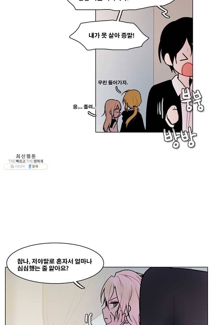 엔드와 세이브 118화 요정들(12) 22