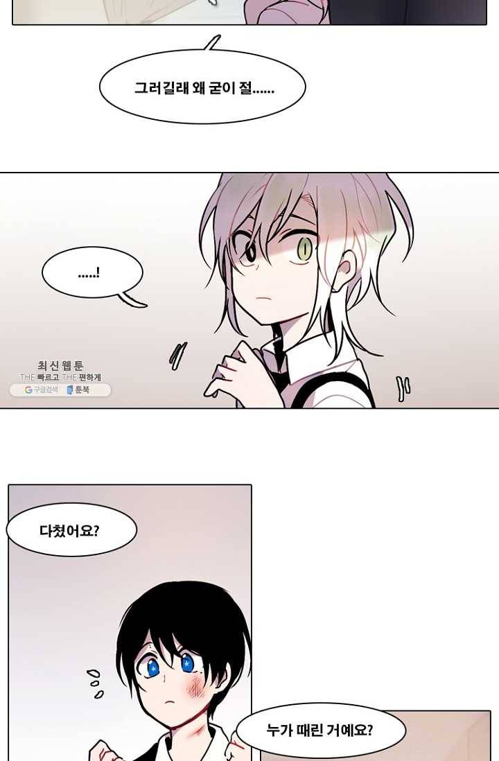 엔드와 세이브 118화 요정들(12) 23