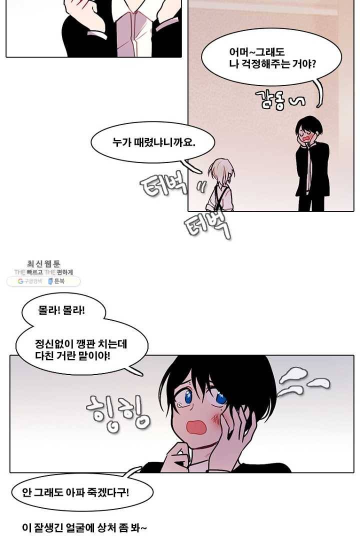 엔드와 세이브 118화 요정들(12) 24