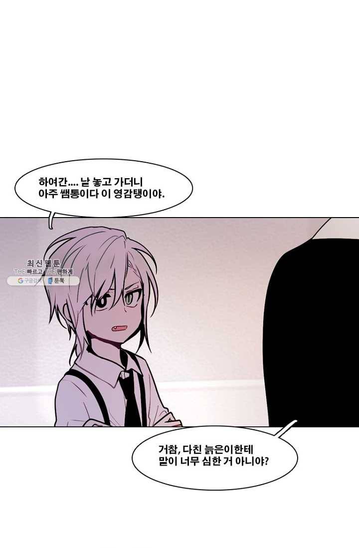 엔드와 세이브 118화 요정들(12) 25