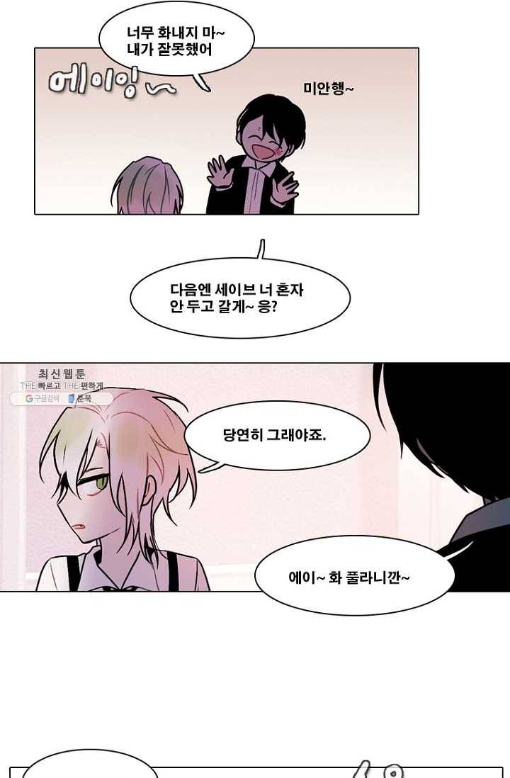 엔드와 세이브 118화 요정들(12) 26