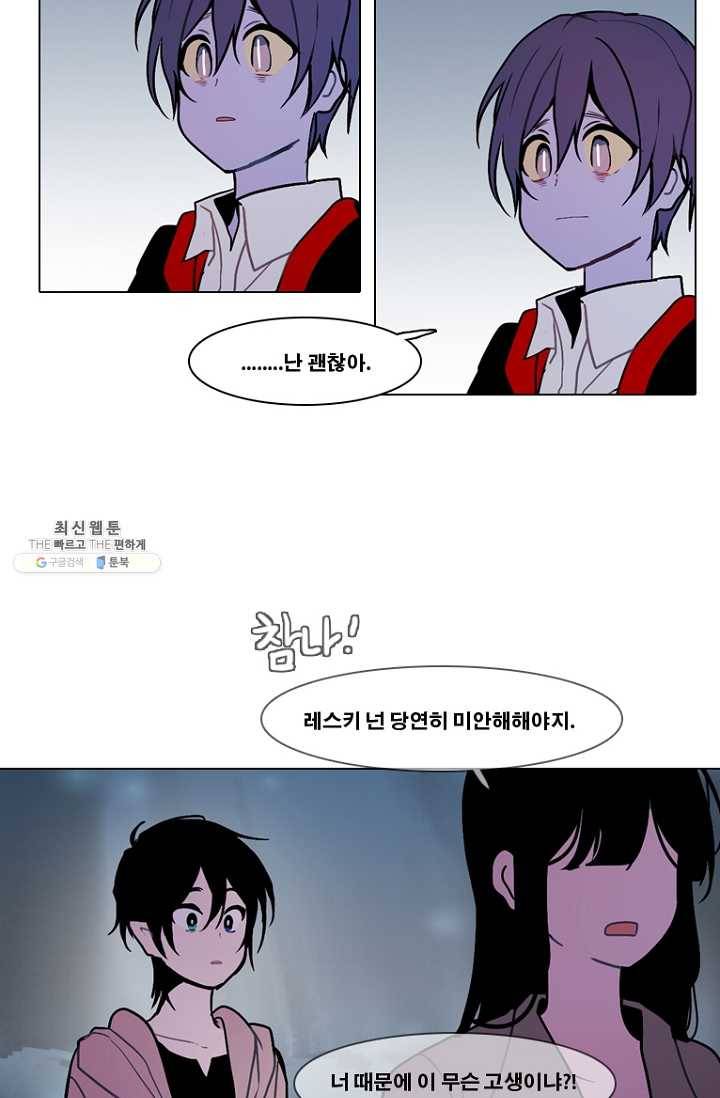 엔드와 세이브 118화 요정들(12) 37