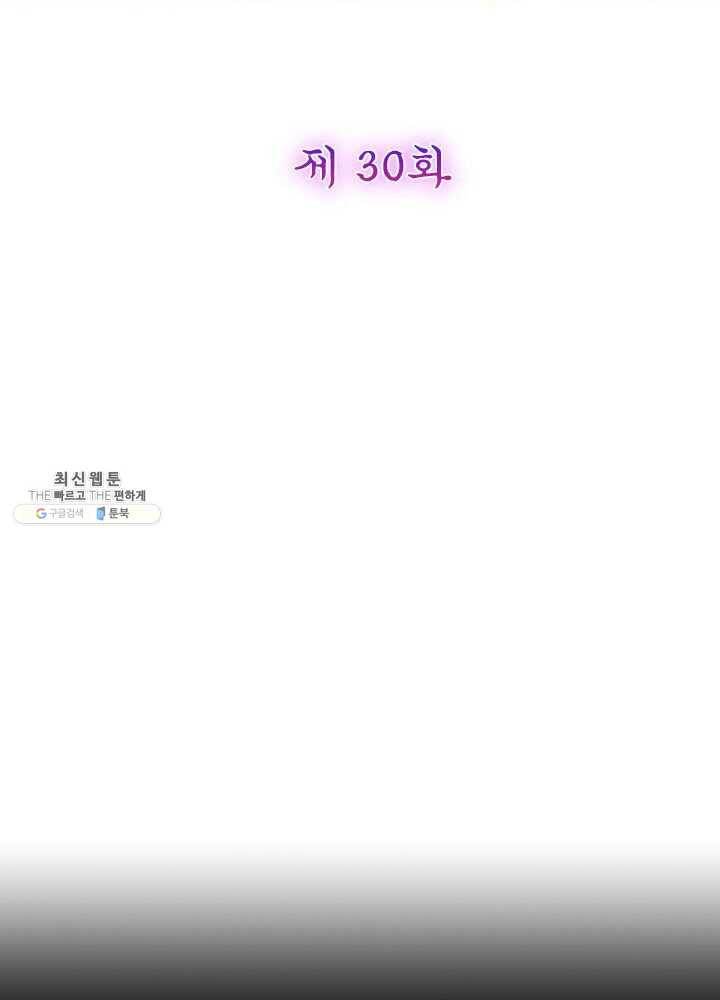 악녀하렘 30화 2