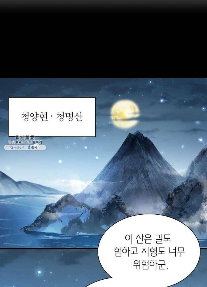 악녀하렘 30화 3