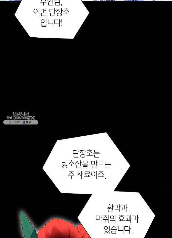 악녀하렘 30화 8