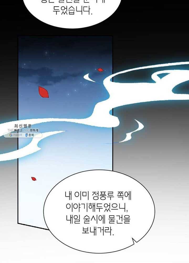 악녀하렘 30화 16
