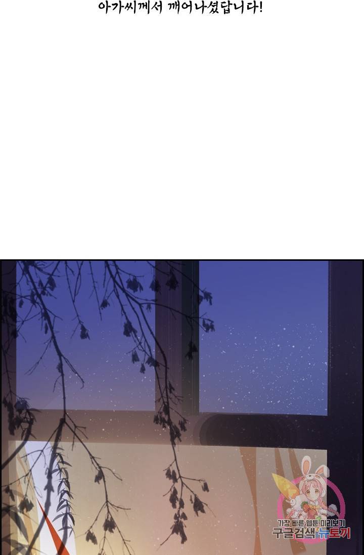 태자 전하, 한입만요 50화 아가씨께서 깨어나셨습니다 2