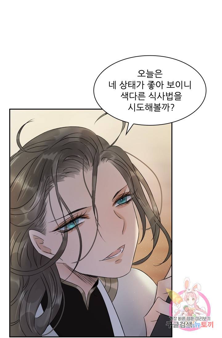 태자 전하, 한입만요 50화 아가씨께서 깨어나셨습니다 4