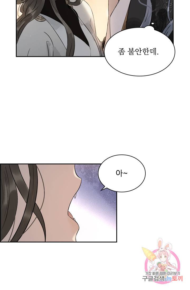 태자 전하, 한입만요 50화 아가씨께서 깨어나셨습니다 6