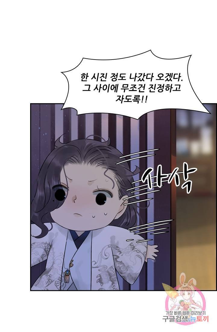 태자 전하, 한입만요 50화 아가씨께서 깨어나셨습니다 10