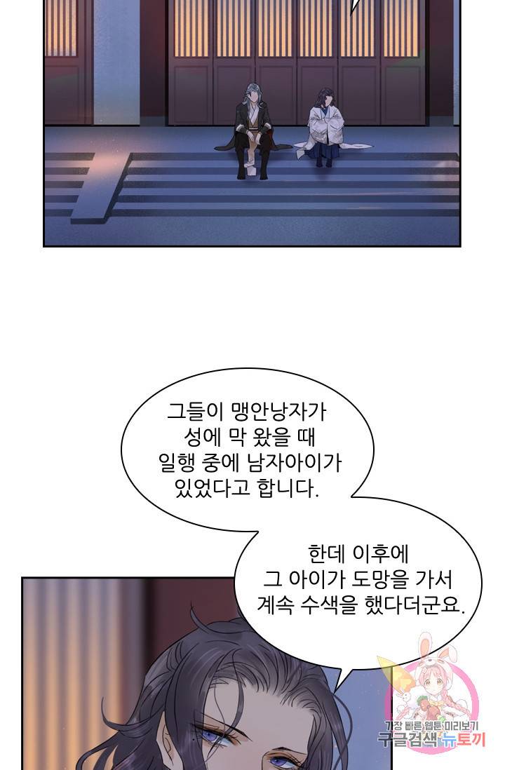 태자 전하, 한입만요 50화 아가씨께서 깨어나셨습니다 14