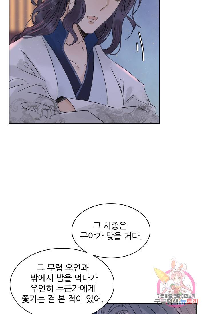 태자 전하, 한입만요 50화 아가씨께서 깨어나셨습니다 15