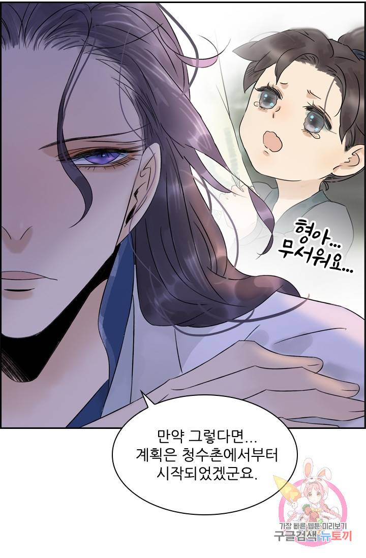 태자 전하, 한입만요 50화 아가씨께서 깨어나셨습니다 17
