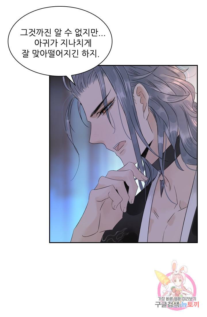 태자 전하, 한입만요 50화 아가씨께서 깨어나셨습니다 18