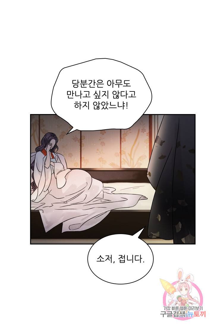 태자 전하, 한입만요 50화 아가씨께서 깨어나셨습니다 24
