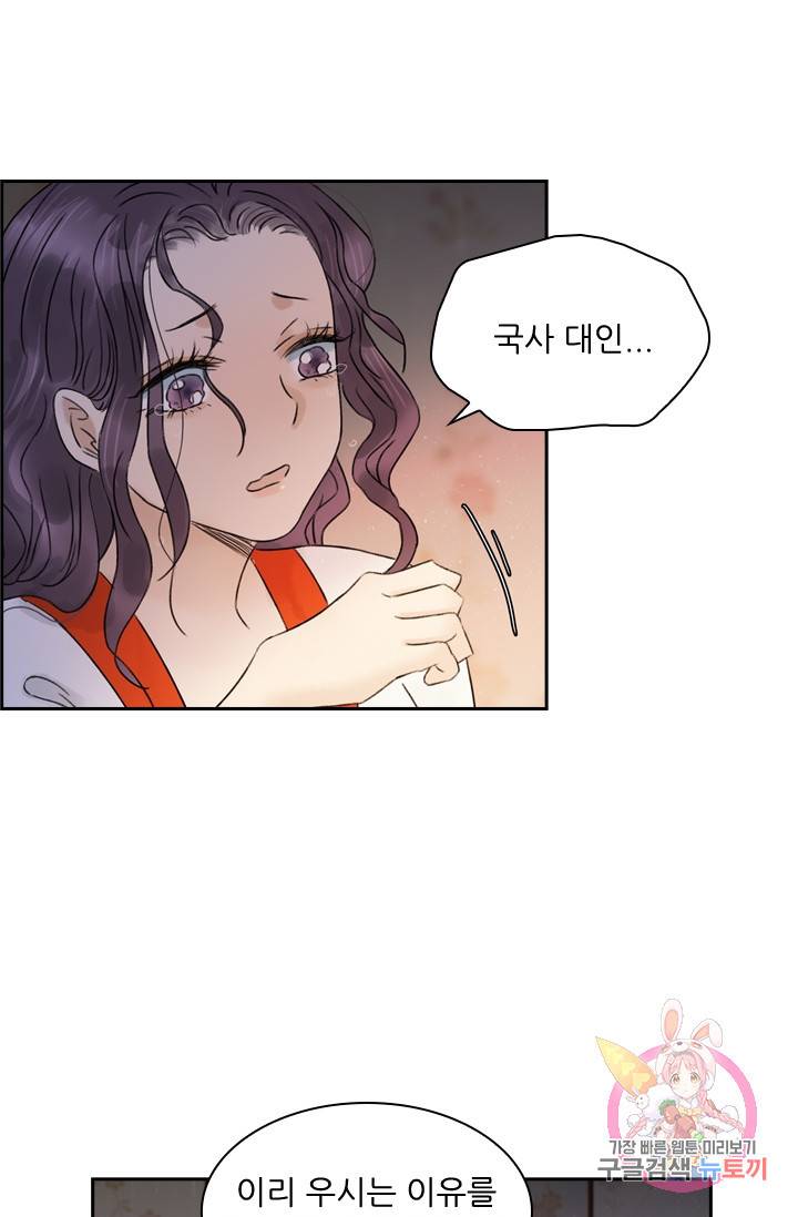 태자 전하, 한입만요 50화 아가씨께서 깨어나셨습니다 25