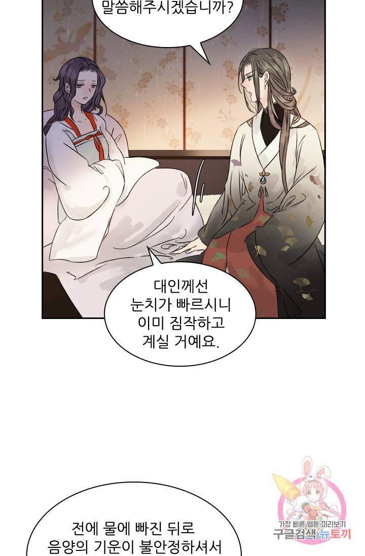 태자 전하, 한입만요 50화 아가씨께서 깨어나셨습니다 26