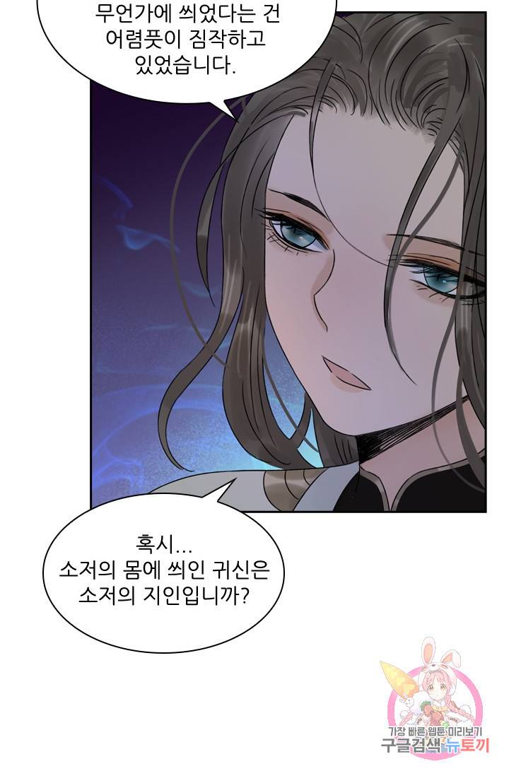 태자 전하, 한입만요 50화 아가씨께서 깨어나셨습니다 27