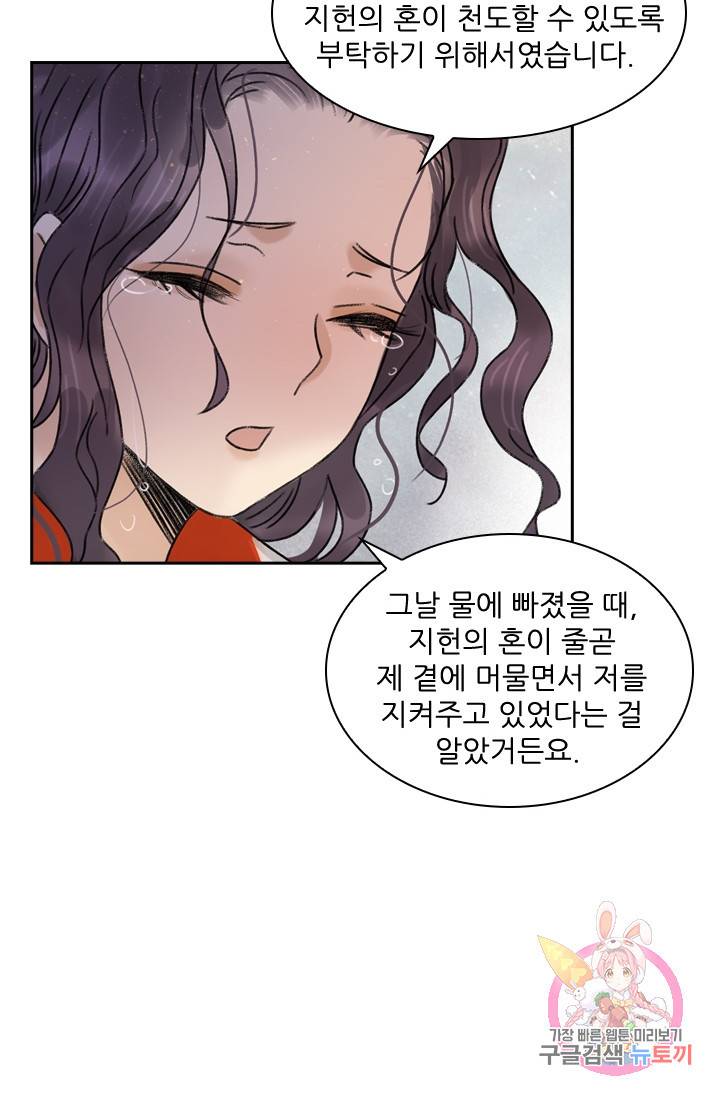 태자 전하, 한입만요 50화 아가씨께서 깨어나셨습니다 30