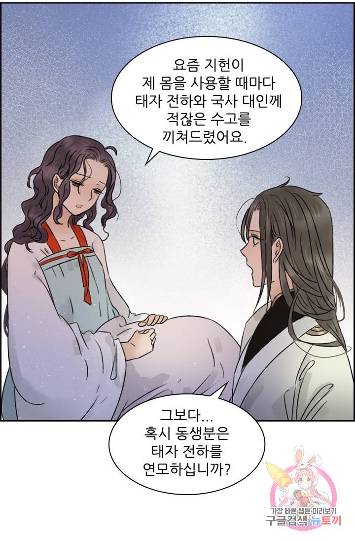 태자 전하, 한입만요 50화 아가씨께서 깨어나셨습니다 31