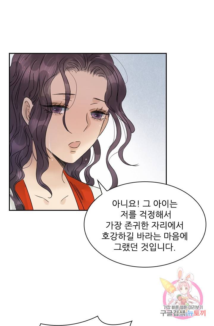 태자 전하, 한입만요 50화 아가씨께서 깨어나셨습니다 32