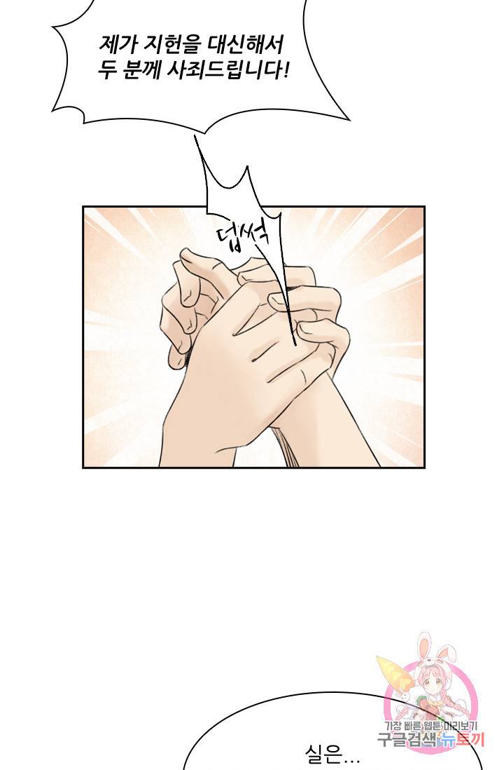 태자 전하, 한입만요 50화 아가씨께서 깨어나셨습니다 33