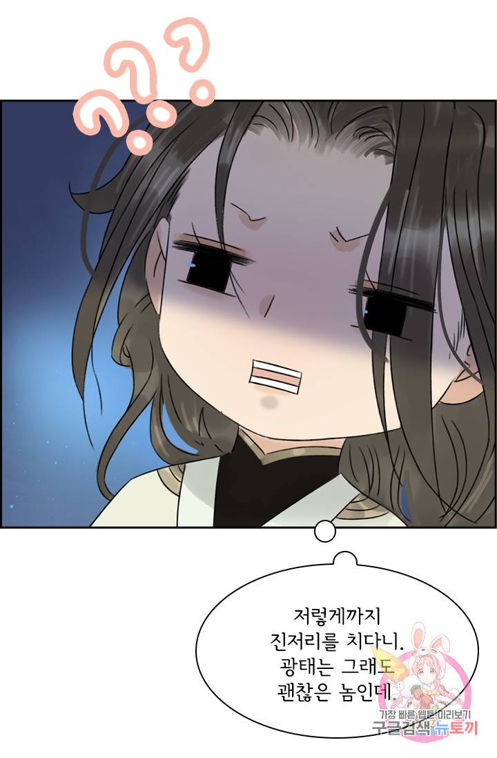 태자 전하, 한입만요 50화 아가씨께서 깨어나셨습니다 35