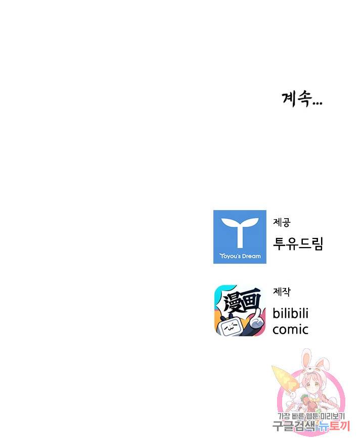 태자 전하, 한입만요 50화 아가씨께서 깨어나셨습니다 36