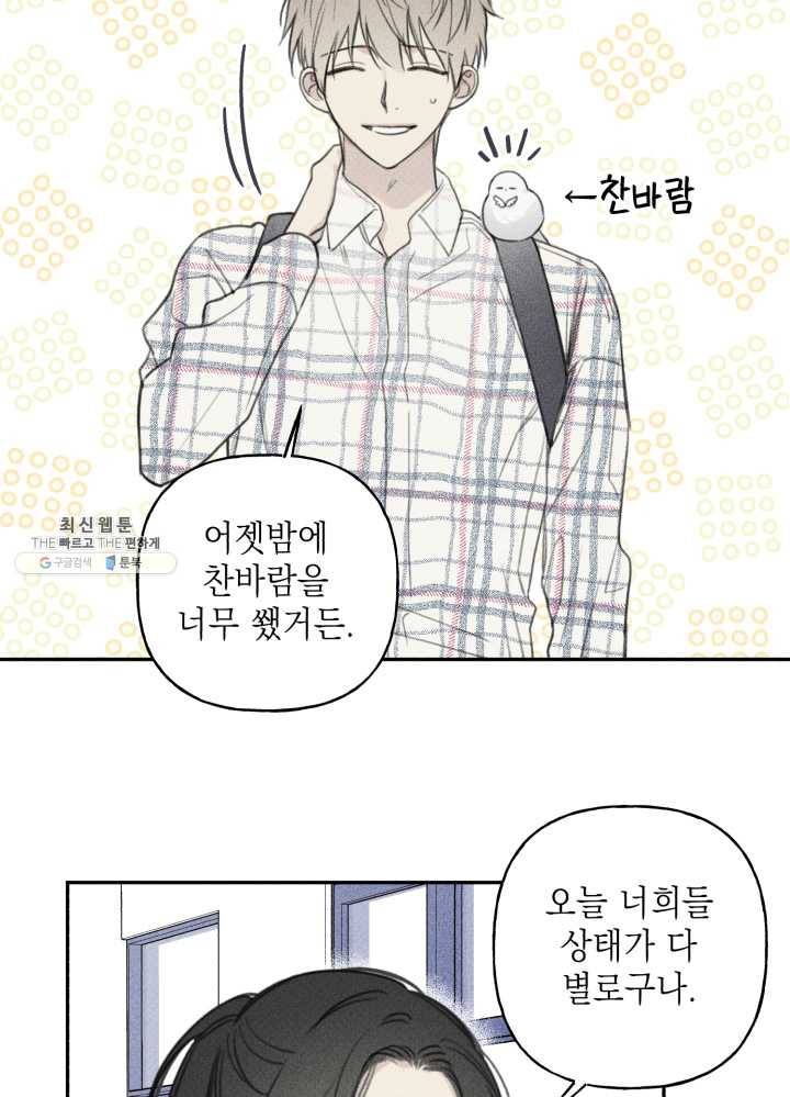 엔젤 버디 63화 2