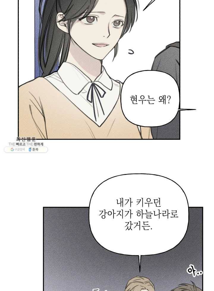 엔젤 버디 63화 3