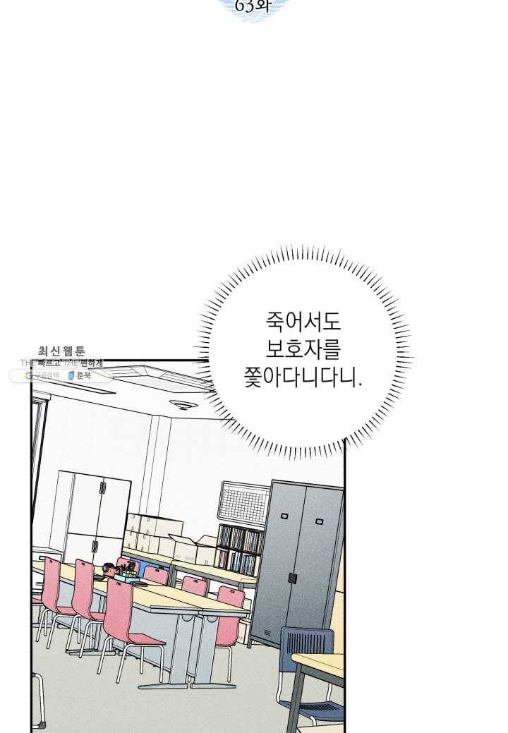 엔젤 버디 63화 10