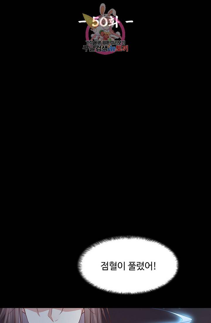 암흑 속에 피는 꽃 : 지존동술사 50화 2