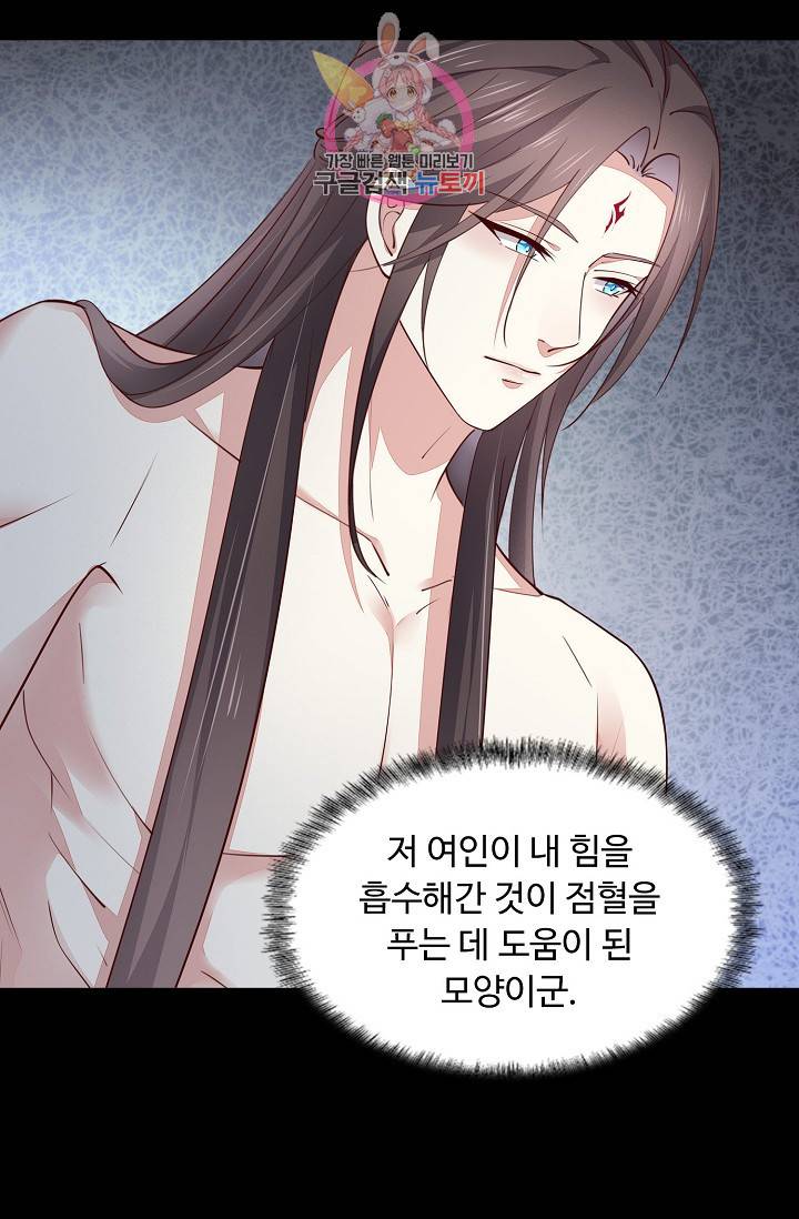 암흑 속에 피는 꽃 : 지존동술사 50화 4