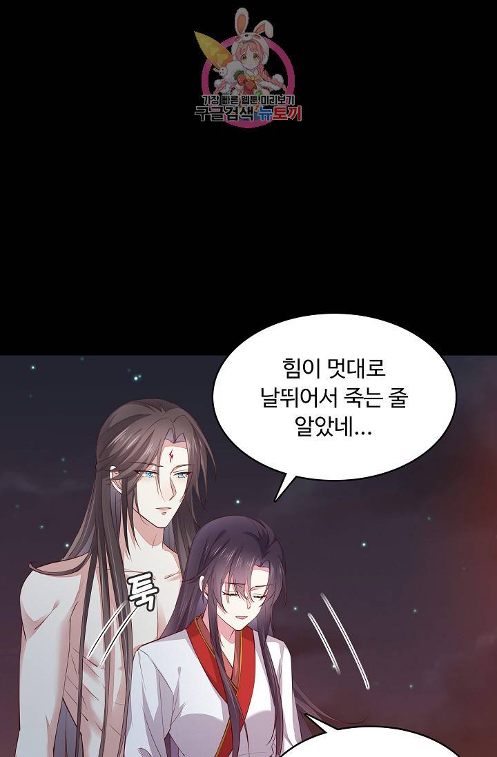 암흑 속에 피는 꽃 : 지존동술사 50화 5