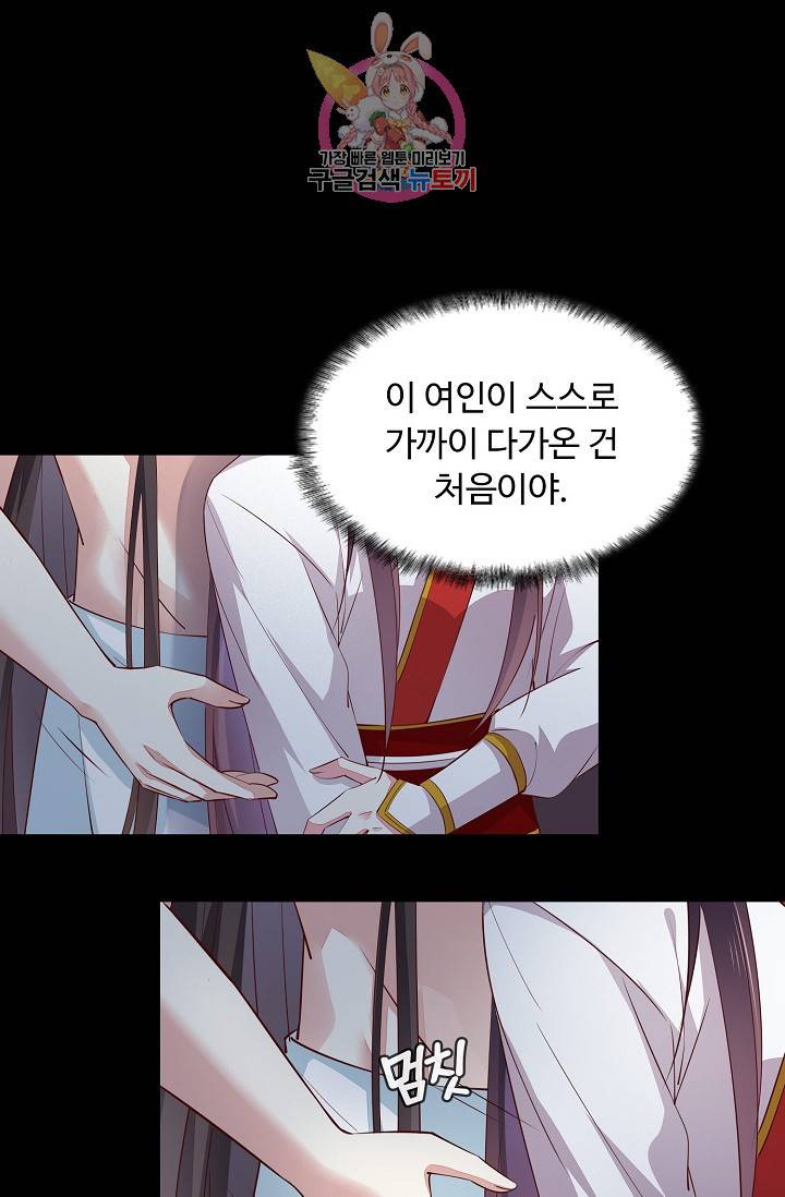 암흑 속에 피는 꽃 : 지존동술사 50화 8