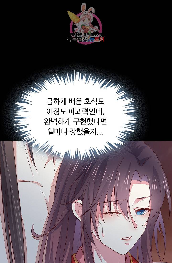 암흑 속에 피는 꽃 : 지존동술사 50화 11