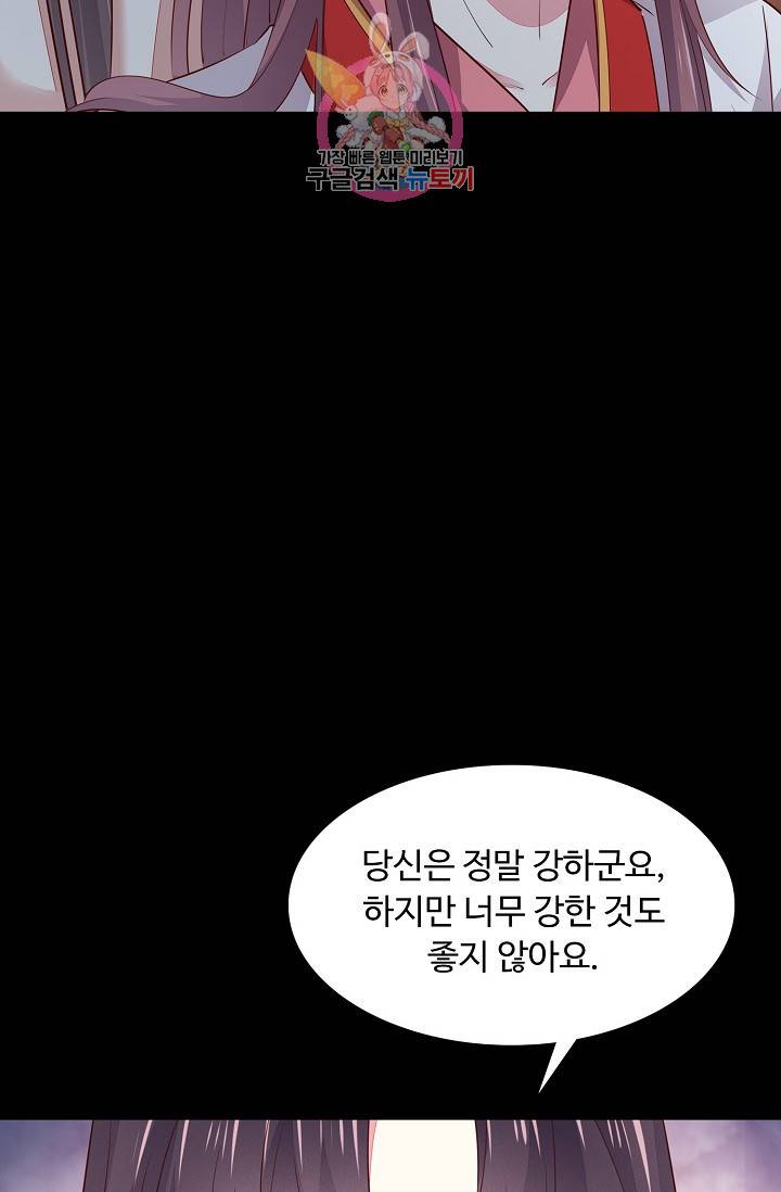 암흑 속에 피는 꽃 : 지존동술사 50화 12