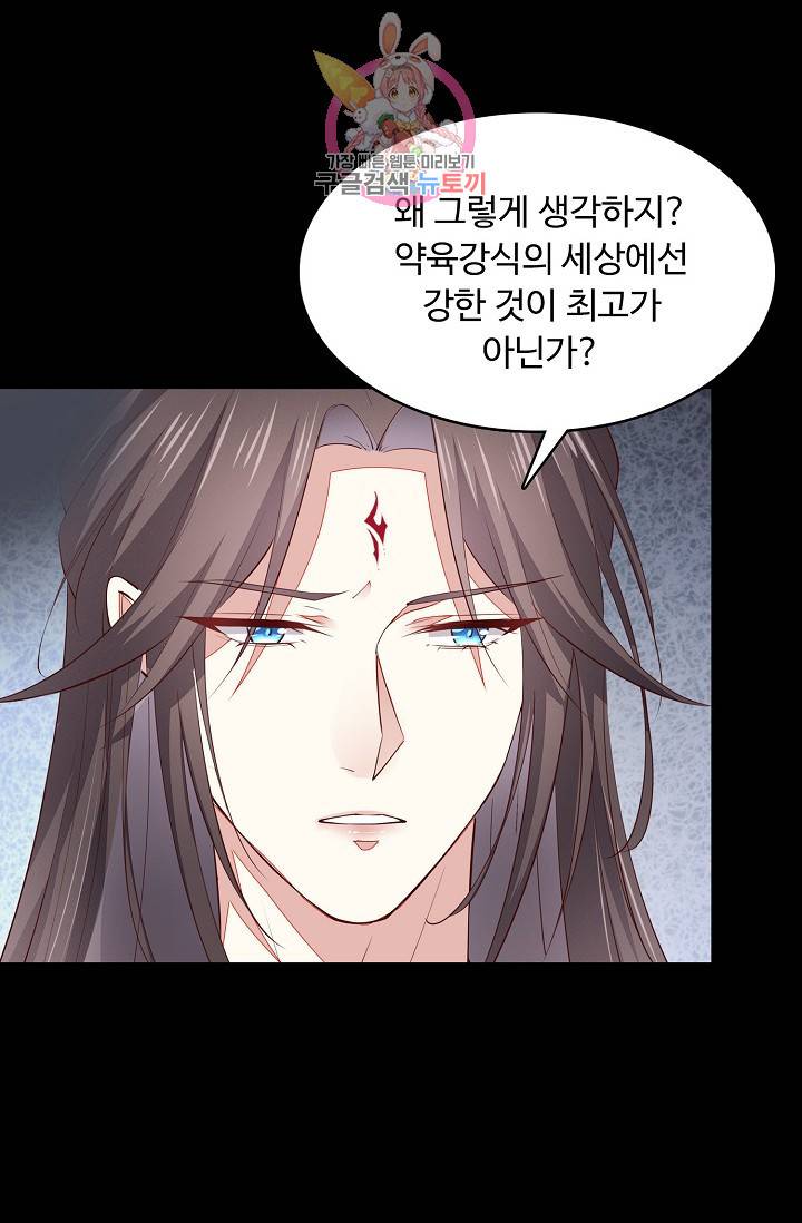 암흑 속에 피는 꽃 : 지존동술사 50화 14