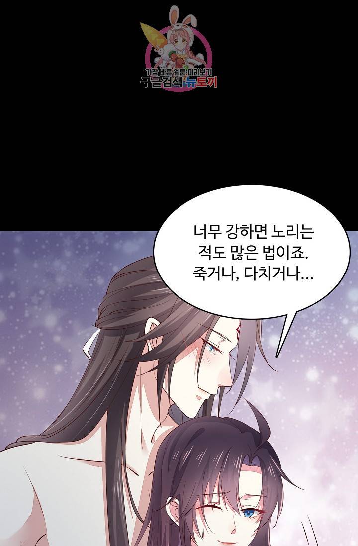 암흑 속에 피는 꽃 : 지존동술사 50화 15
