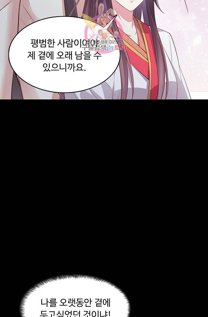 암흑 속에 피는 꽃 : 지존동술사 50화 16