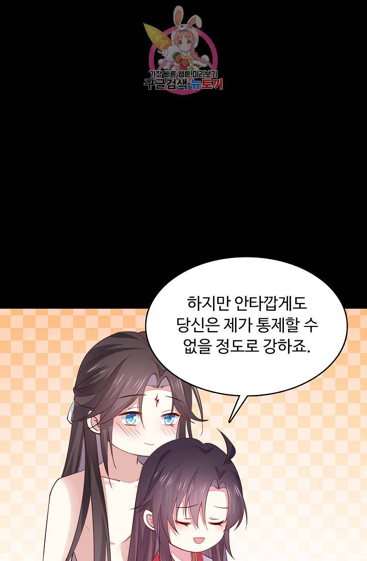 암흑 속에 피는 꽃 : 지존동술사 50화 18