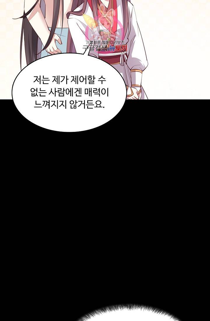 암흑 속에 피는 꽃 : 지존동술사 50화 19