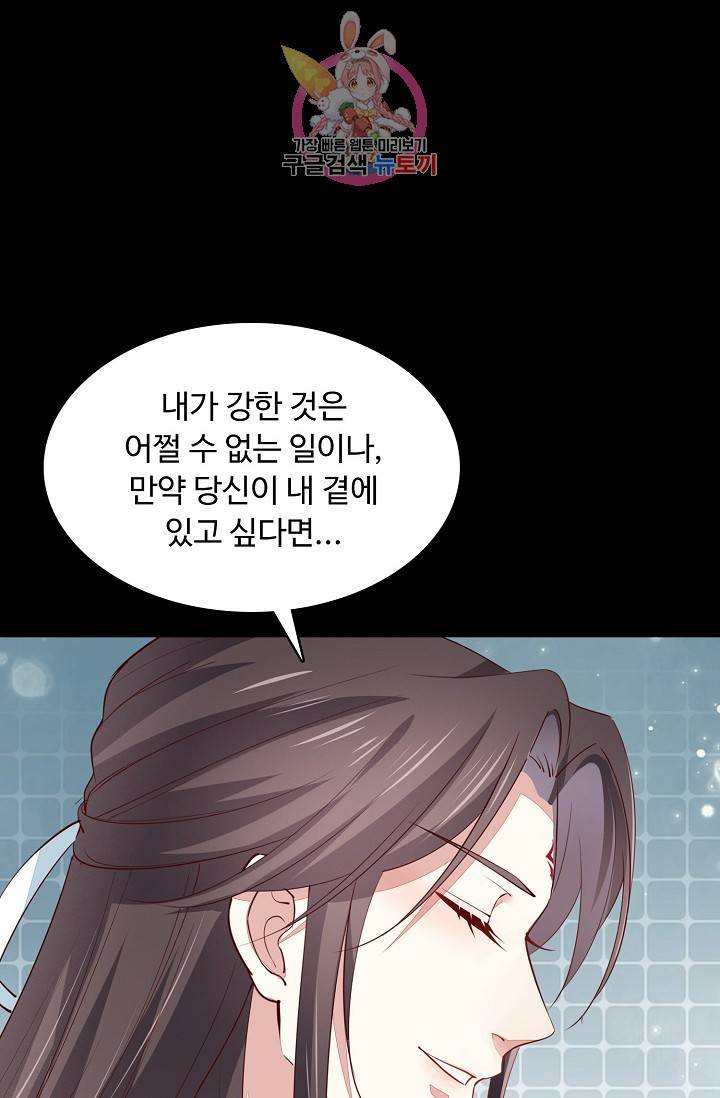 암흑 속에 피는 꽃 : 지존동술사 50화 21